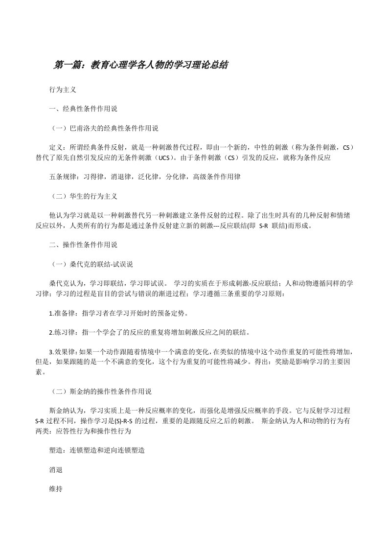 教育心理学各人物的学习理论总结[修改版]