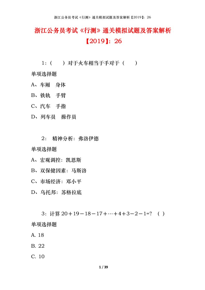 浙江公务员考试《行测》通关模拟试题及答案解析【2019】：26