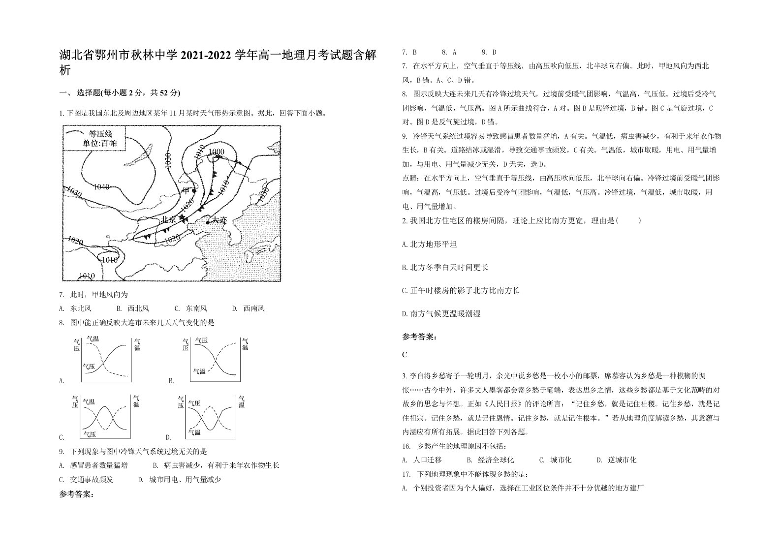 湖北省鄂州市秋林中学2021-2022学年高一地理月考试题含解析