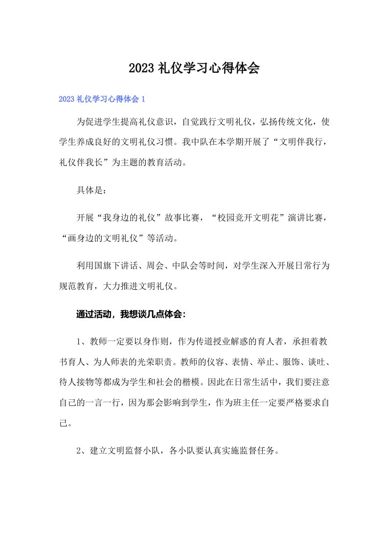 2023礼仪学习心得体会