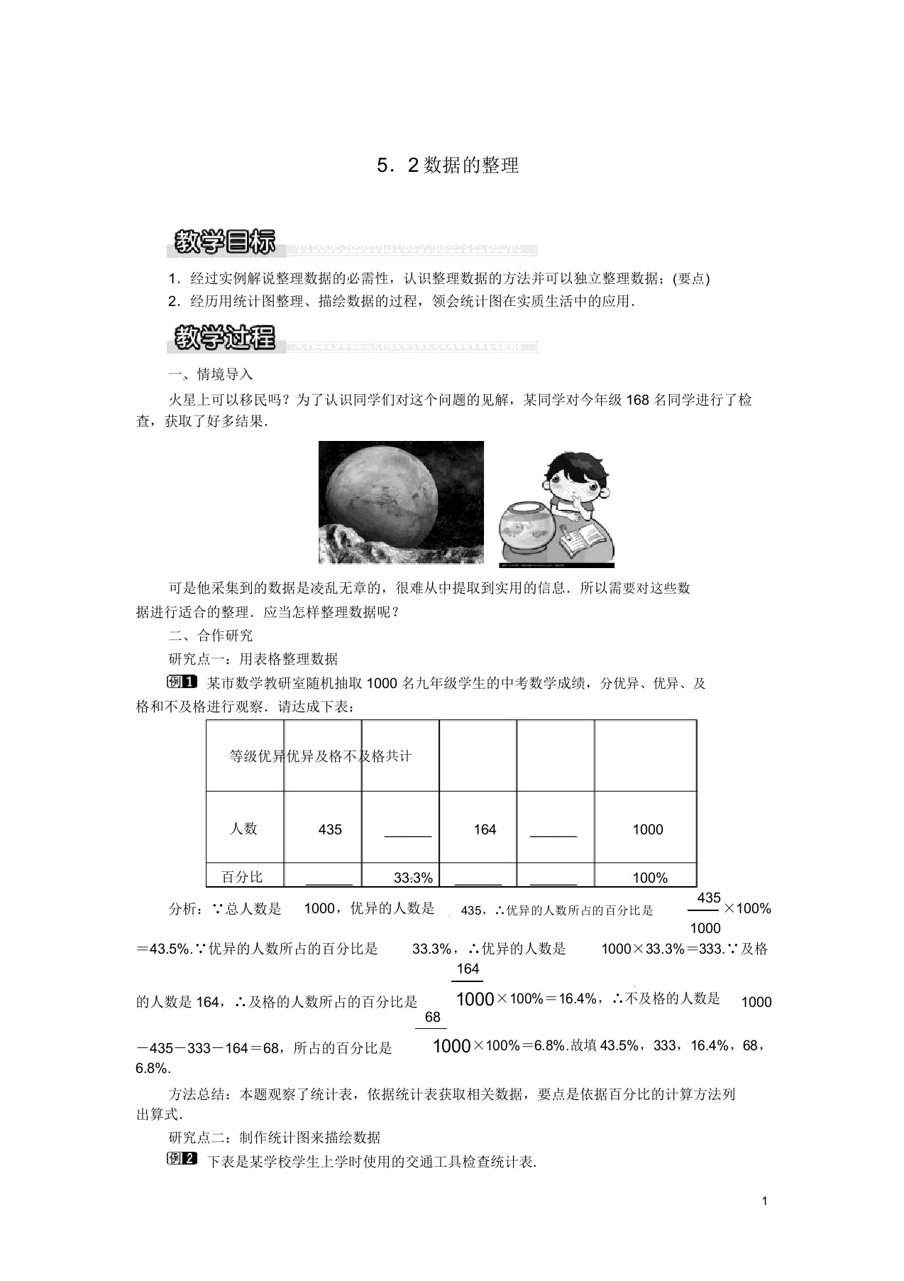 秋七年级数学上册52数据教案1沪科版