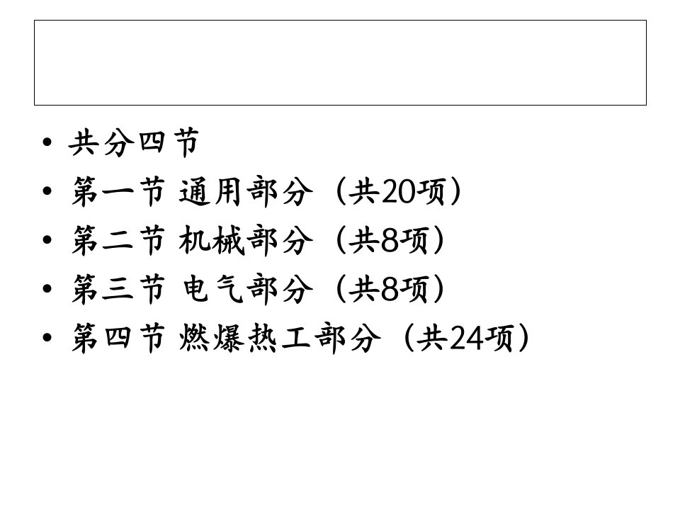 冶金等工贸行业机械电气燃爆热工部分安全标准化解读