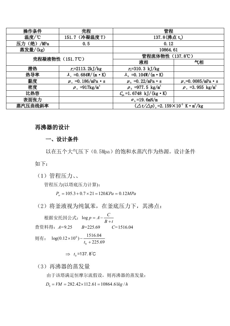 化工原理课程设计再沸器的设计