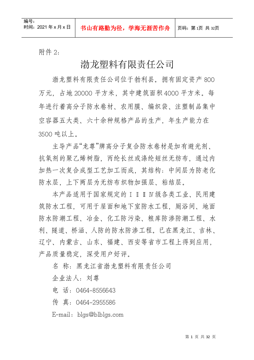 关于组织参加黑龙江省《七台河市