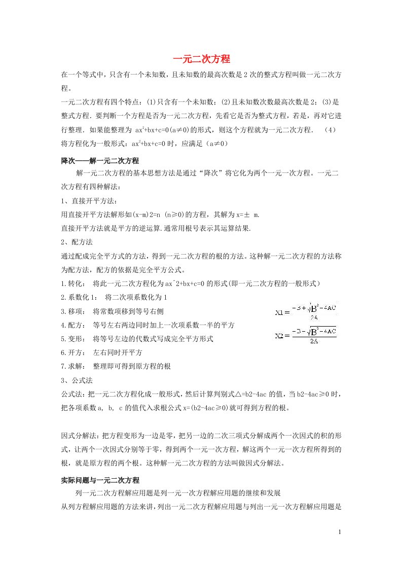 九年级数学上册第二章一元二次方程知识归纳新版北师大版