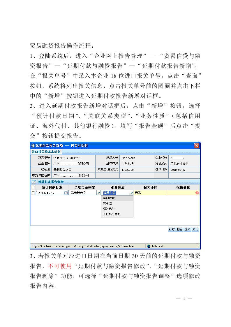 贸易融资报告操作流程