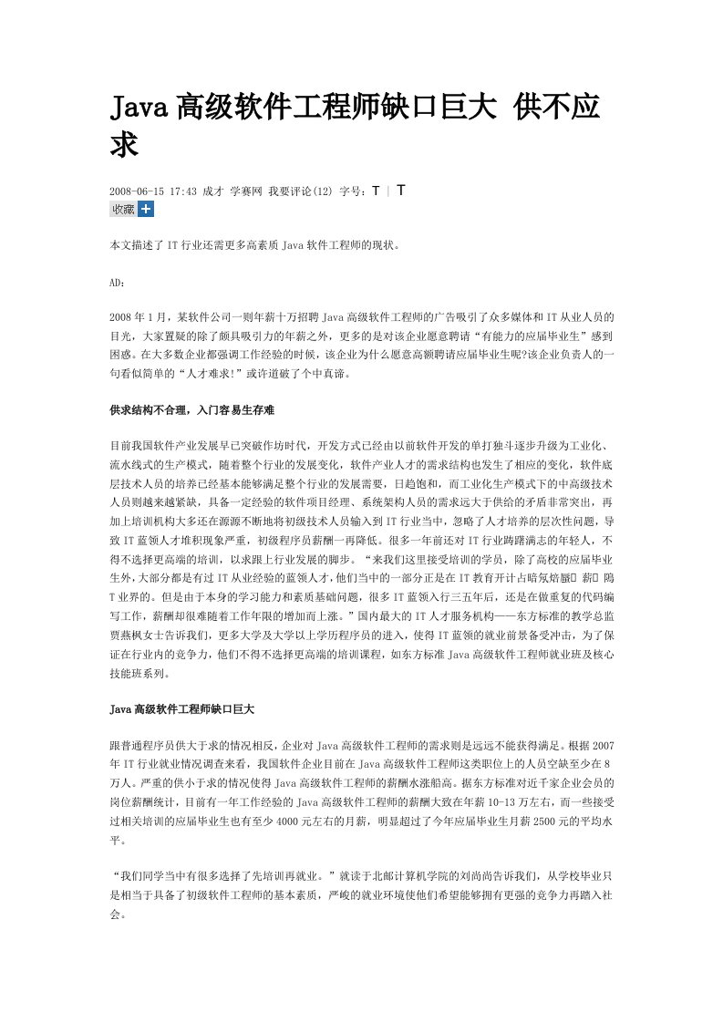 Java高级软件工程师培训要求