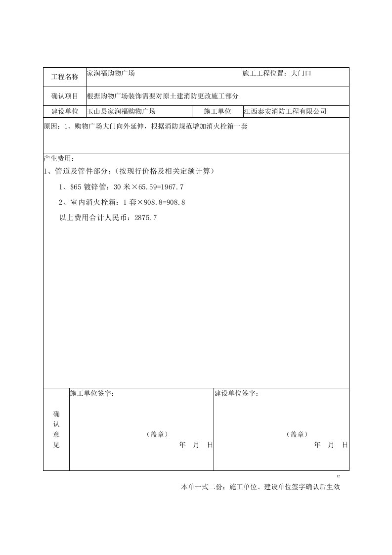 工程建筑工程设计变更联系单表格