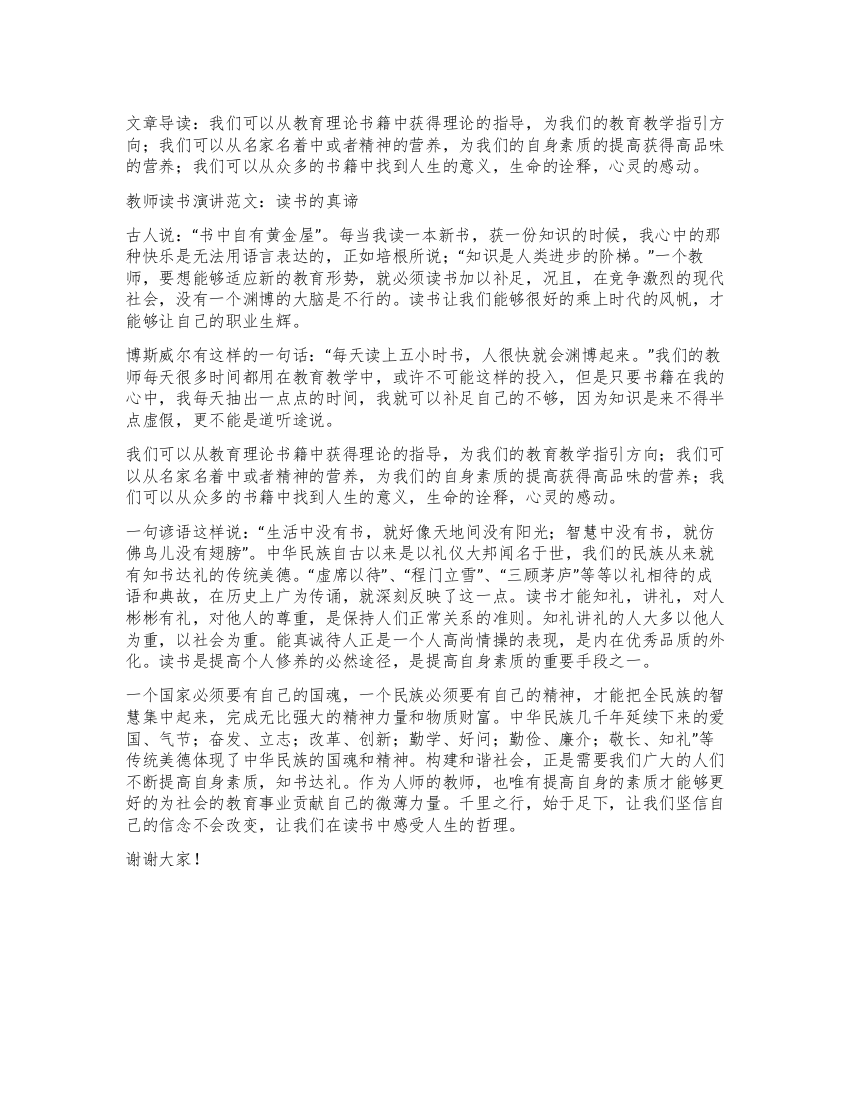 教师读书演讲范文读书的真谛