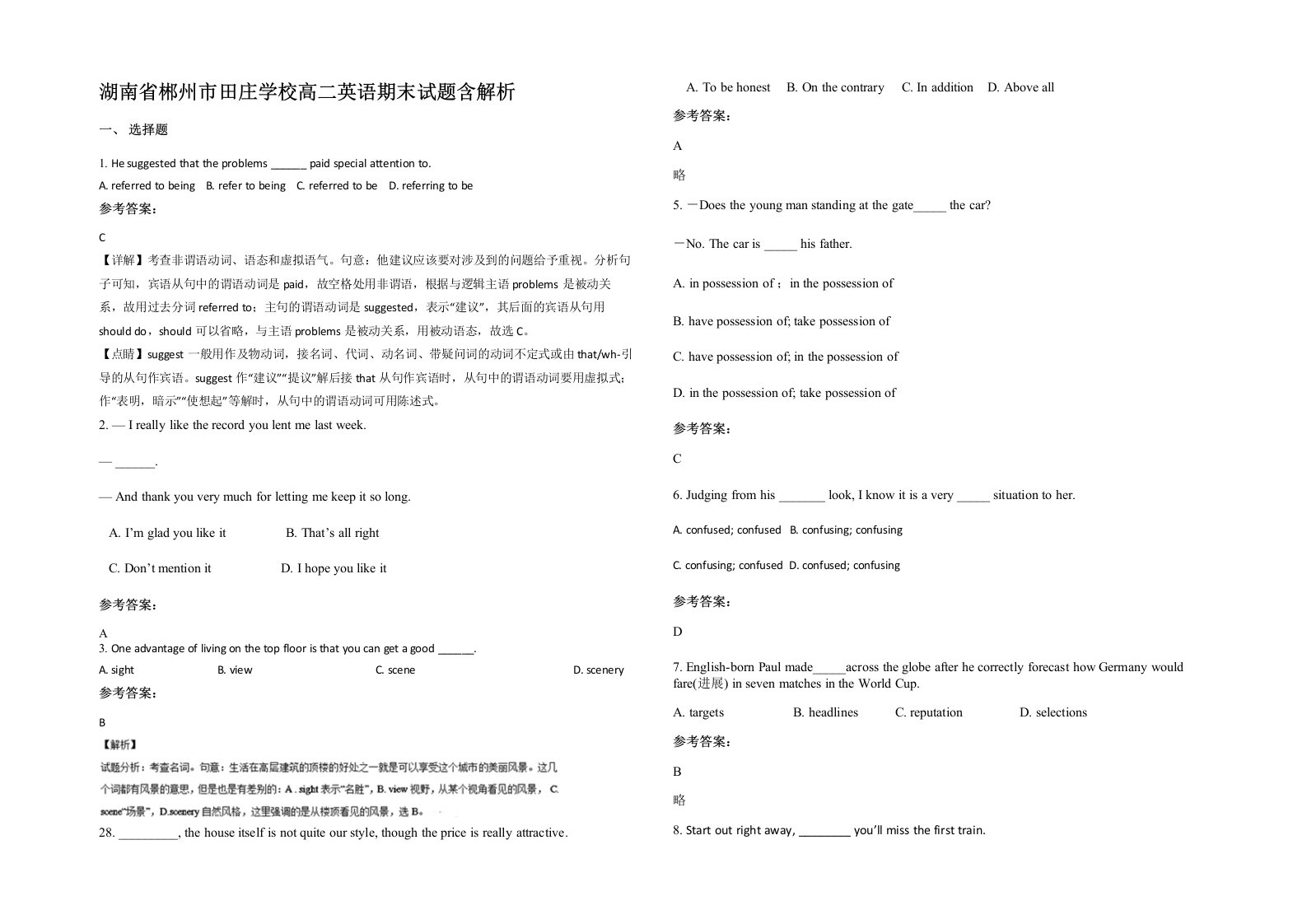 湖南省郴州市田庄学校高二英语期末试题含解析