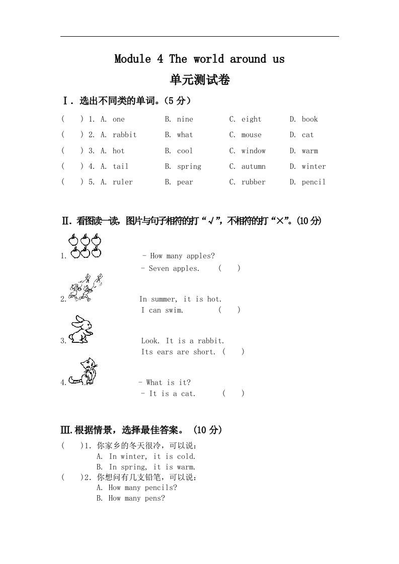 牛津上海版（深圳）三上Module