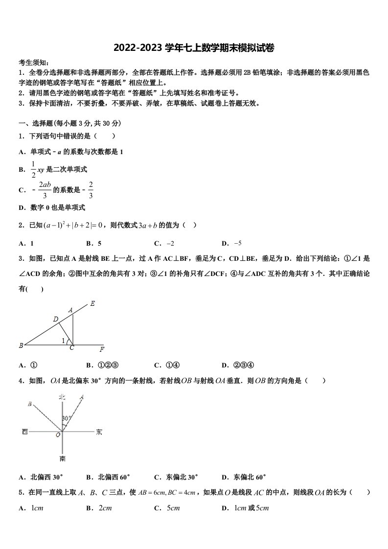 湖南省张家市2022年数学七年级第一学期期末考试试题含解析