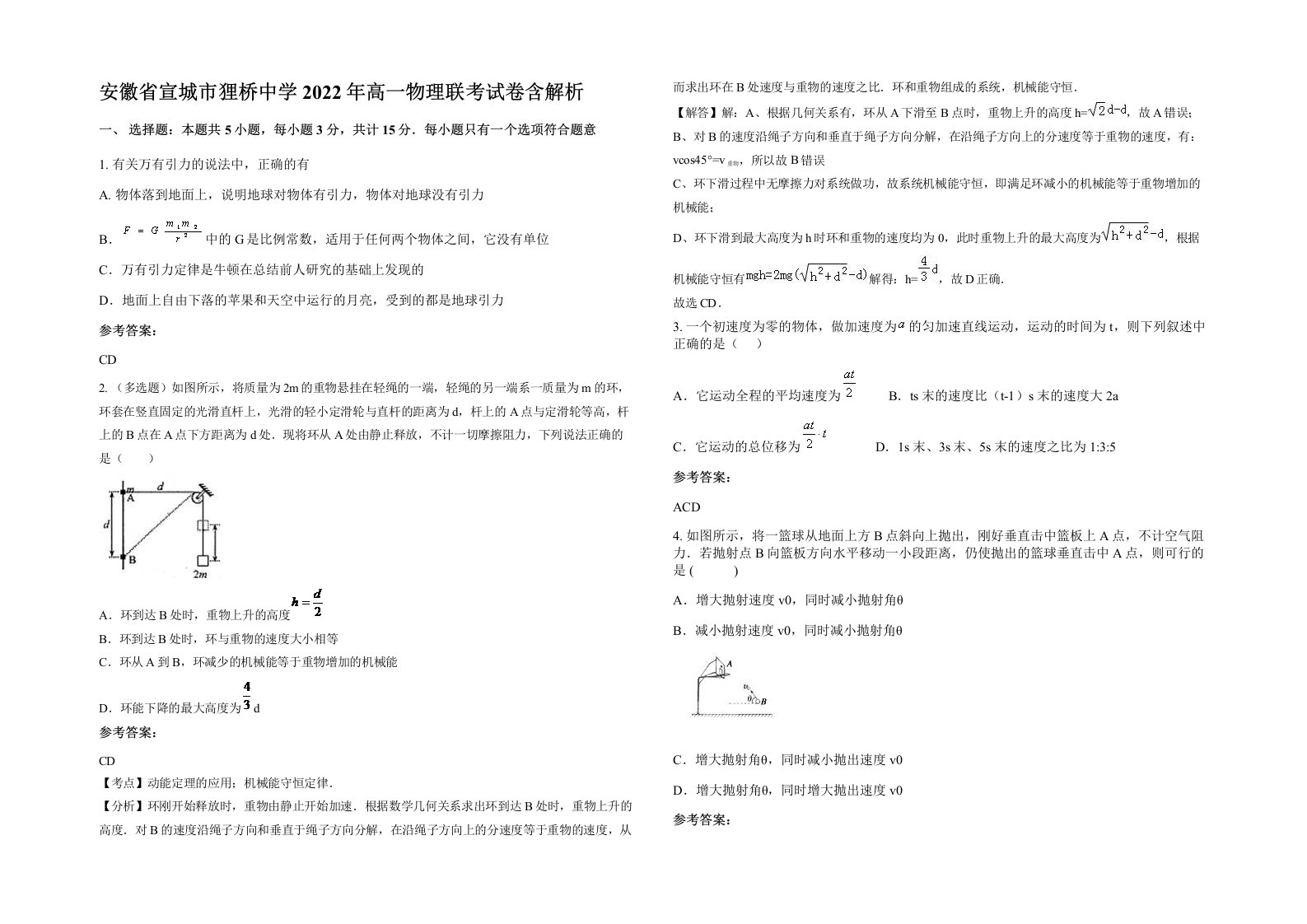 安徽省宣城市狸桥中学2022年高一物理联考试卷含解析