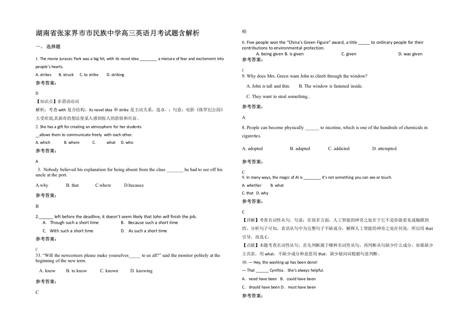 湖南省张家界市市民族中学高三英语月考试题含解析