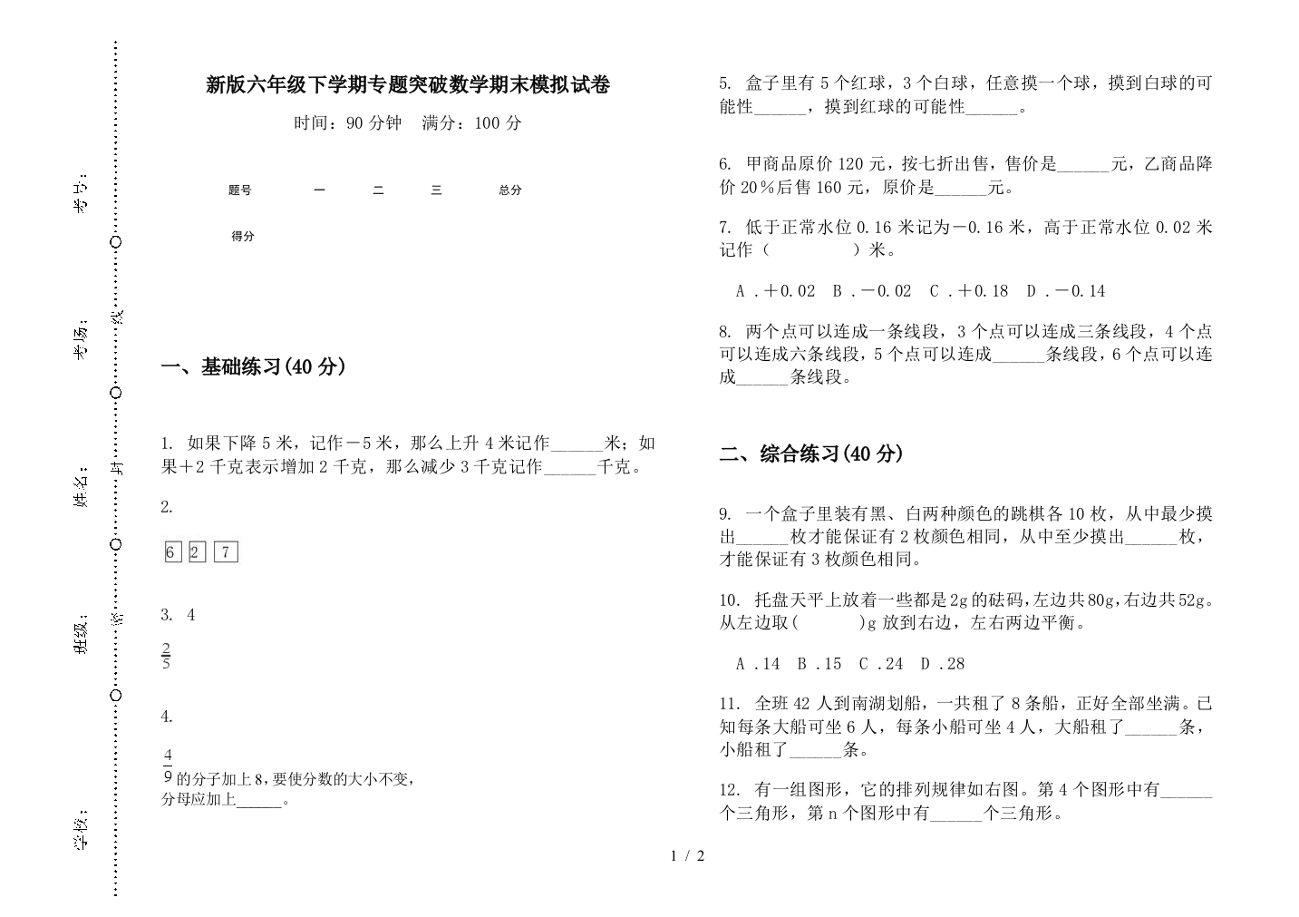 新版六年级下学期专题突破数学期末模拟试卷