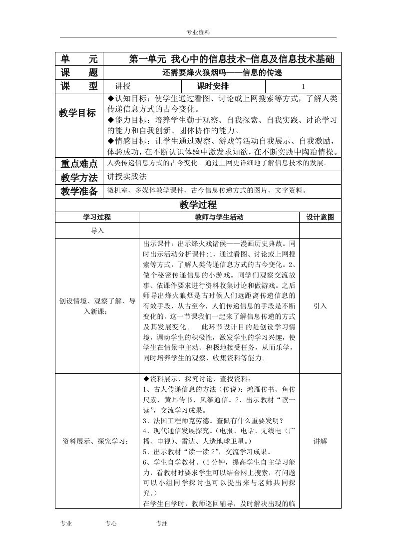 云南省实验教材五年级第6册信息技术教案全套