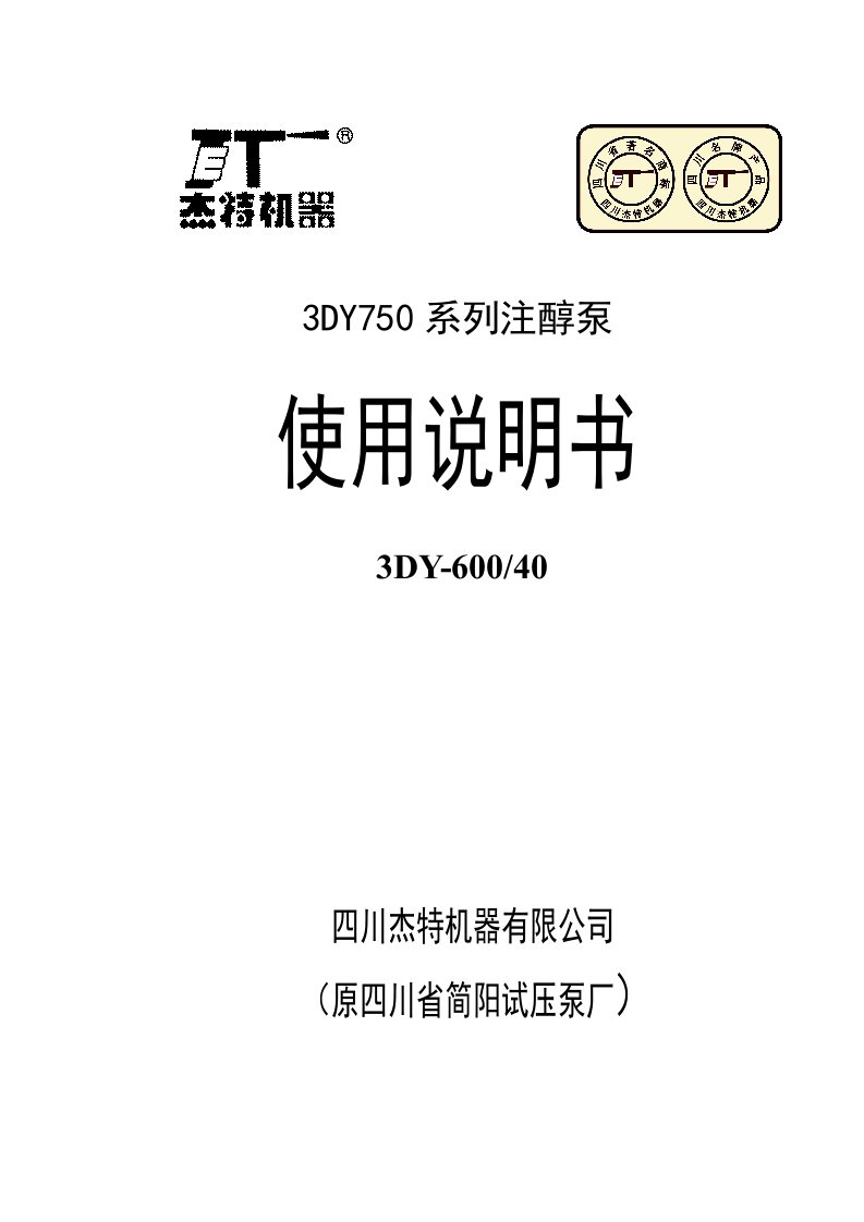 3DY750使用说明书(雅马哈)