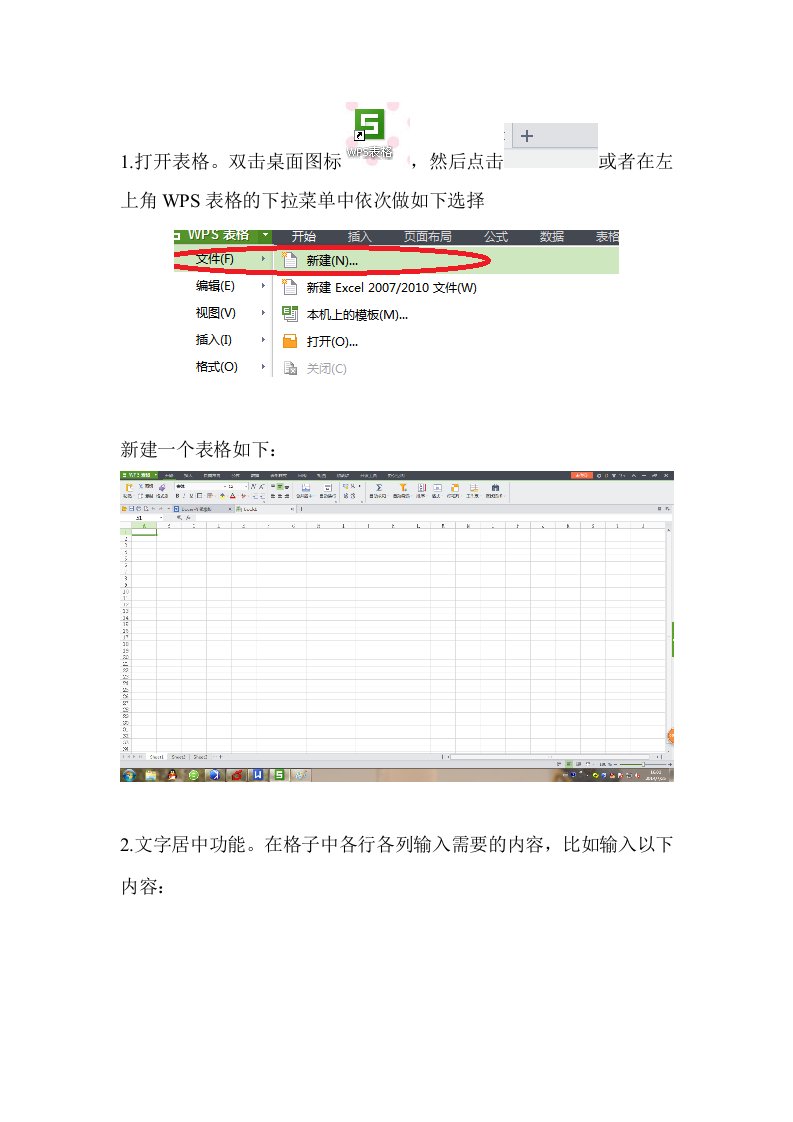 常用WPS表格功能