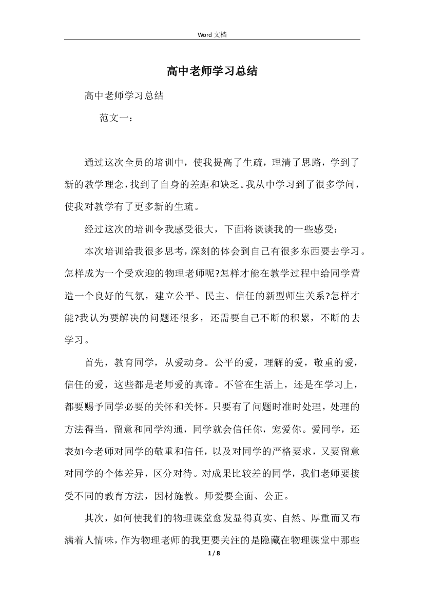 高中教师学习总结