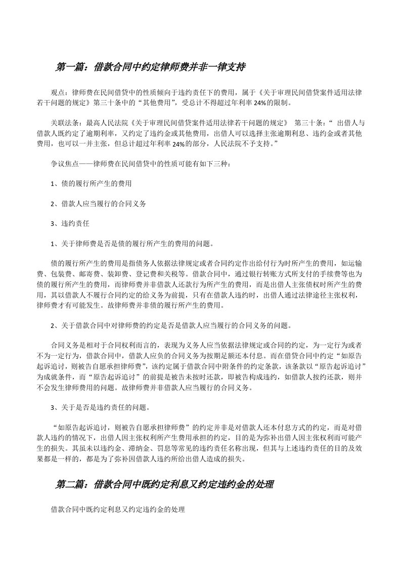 借款合同中约定律师费并非一律支持[修改版]