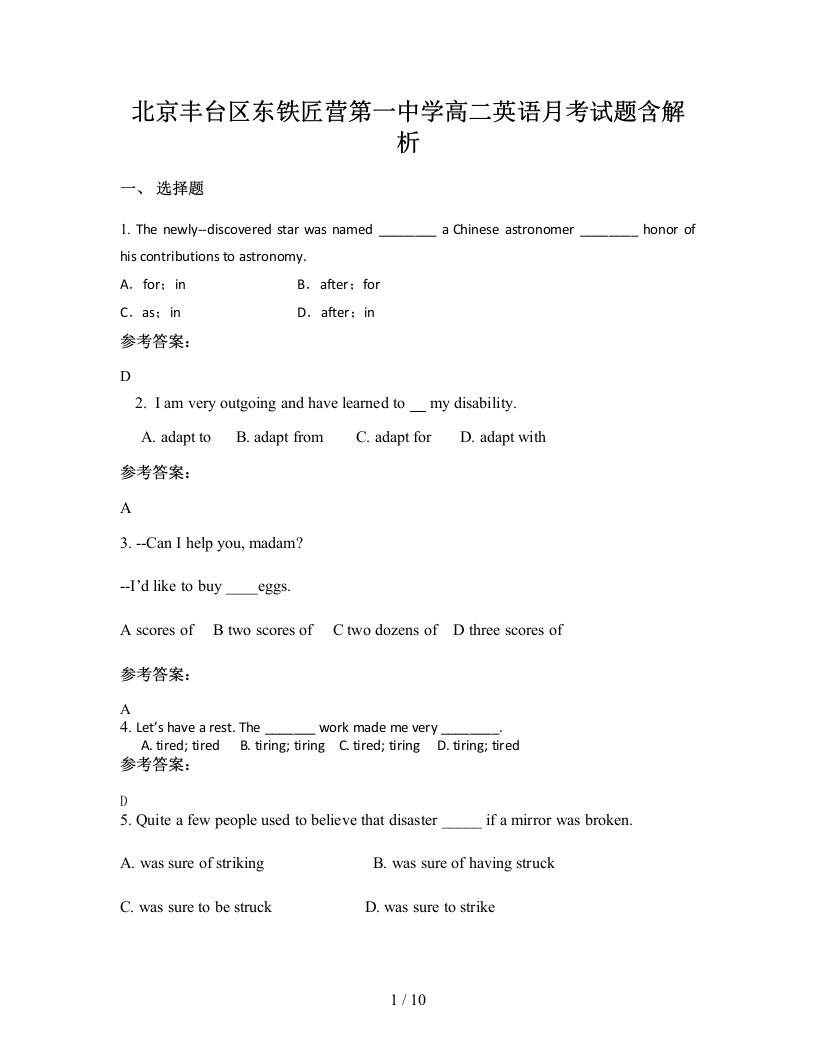 北京丰台区东铁匠营第一中学高二英语月考试题含解析