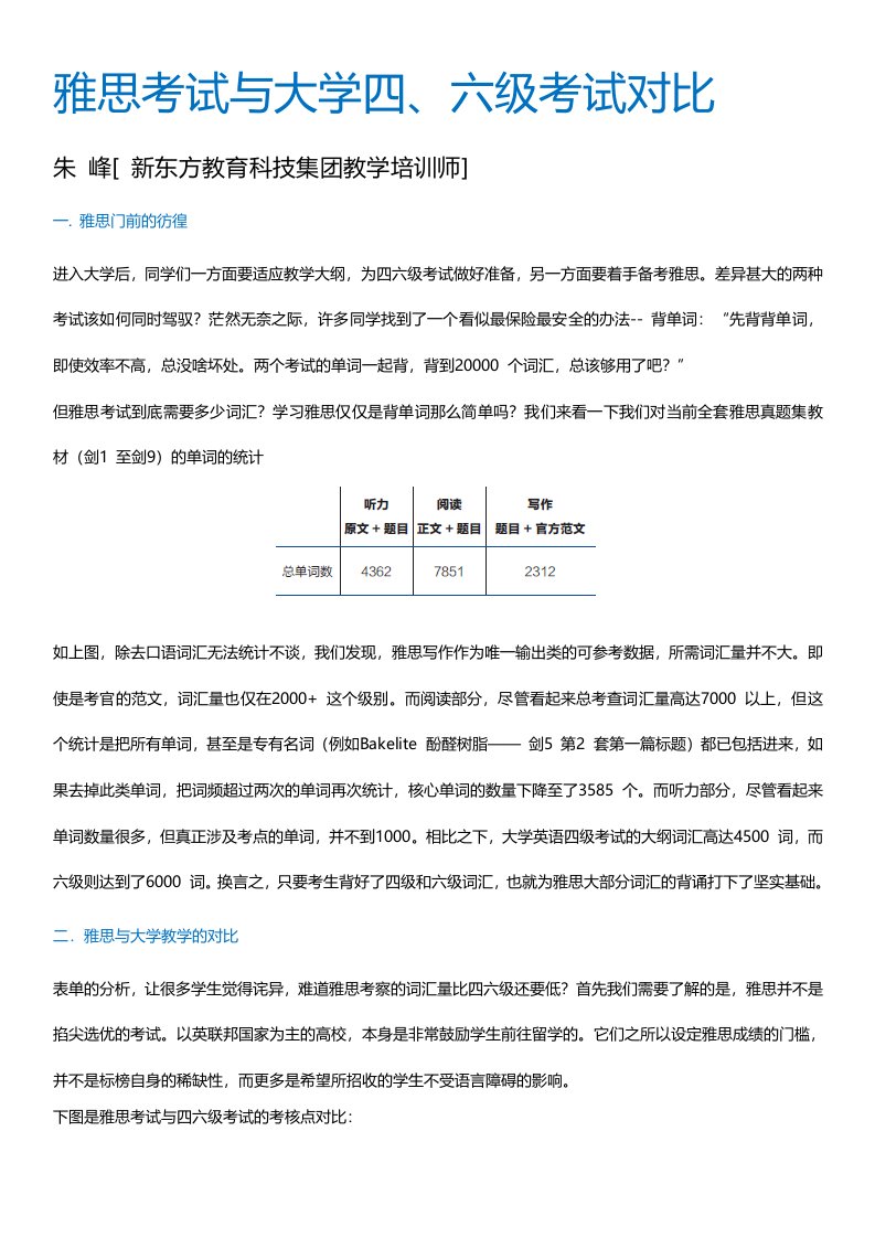 雅思考试与大学四、六级考试对比