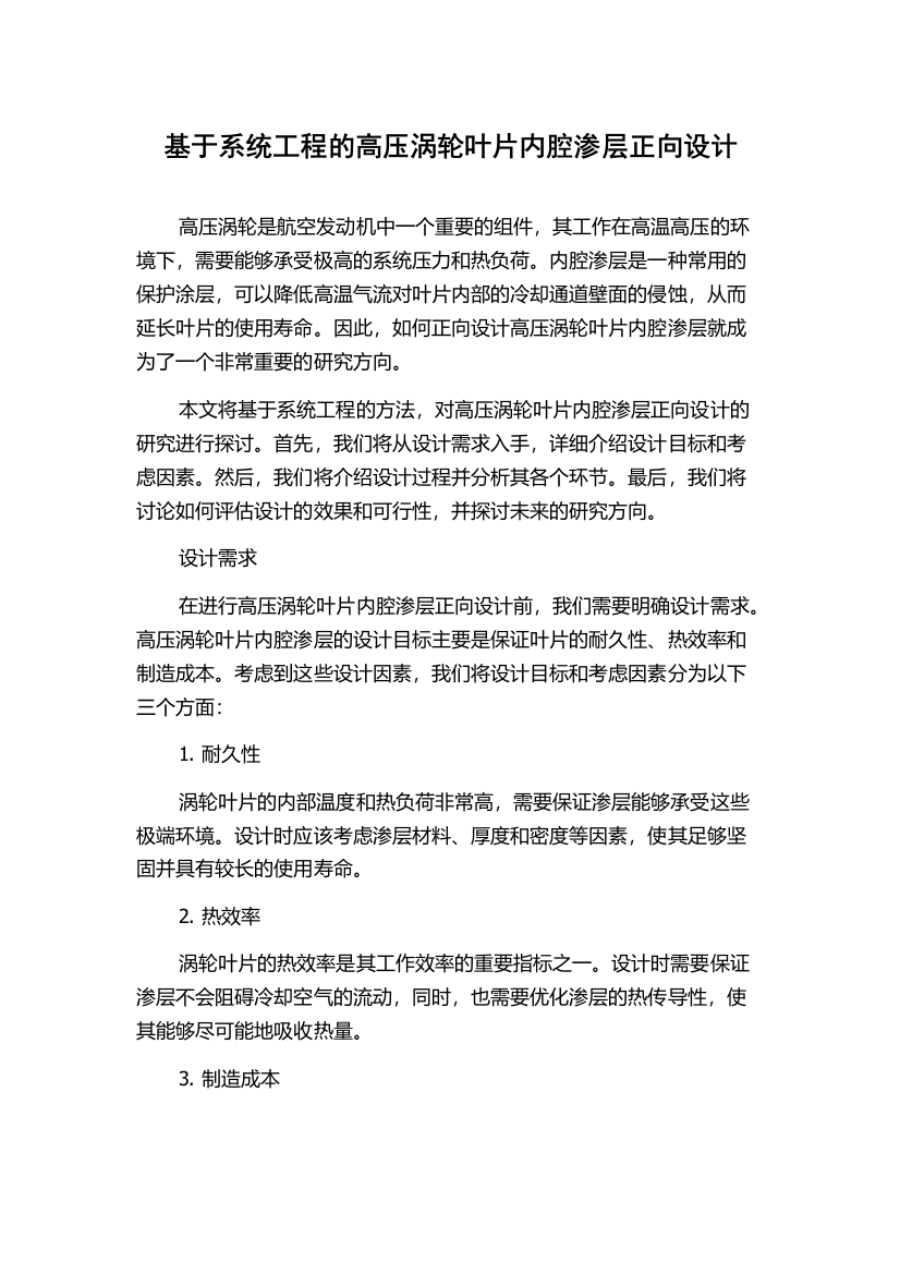 基于系统工程的高压涡轮叶片内腔渗层正向设计