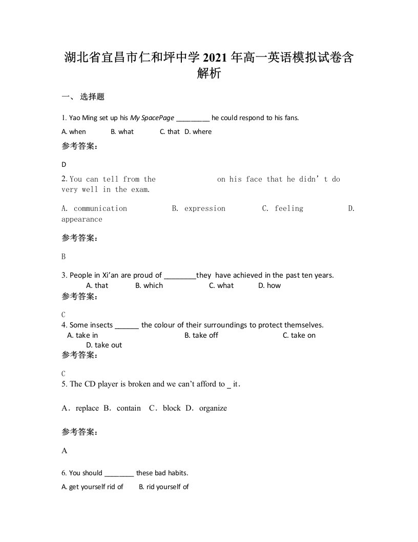 湖北省宜昌市仁和坪中学2021年高一英语模拟试卷含解析