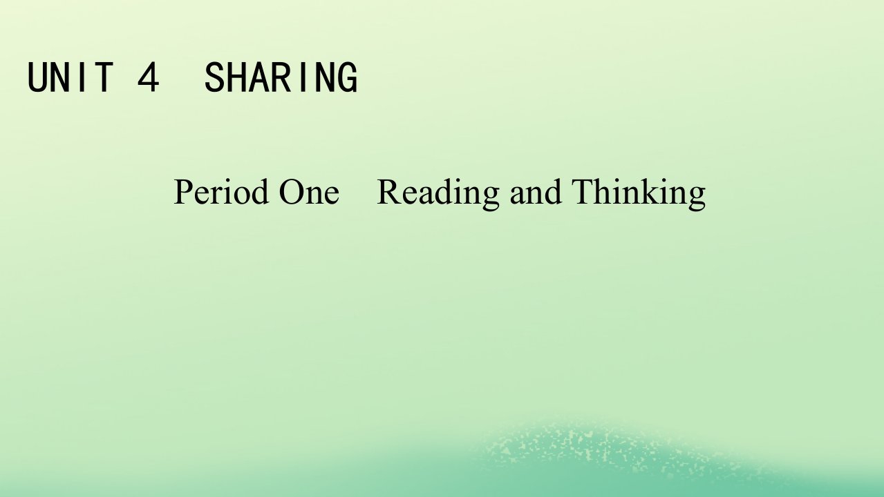 新教材同步系列2024春高中英语Unit4SharingPeriod1ReadingandThinking课件新人教版选择性必修第四册