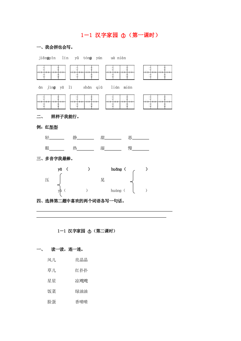 三年级语文下册