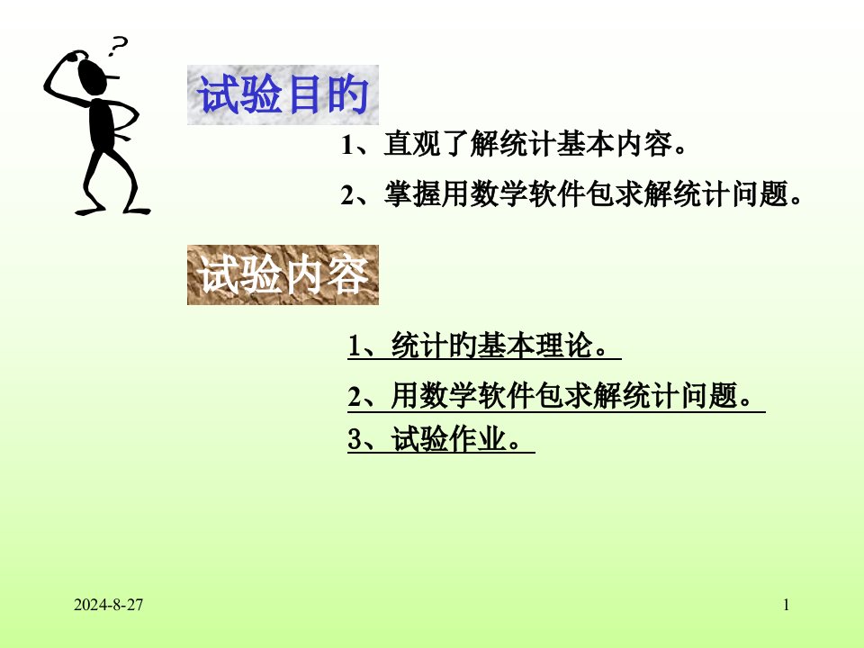 数学建模数据统计与分析市公开课获奖课件省名师示范课获奖课件