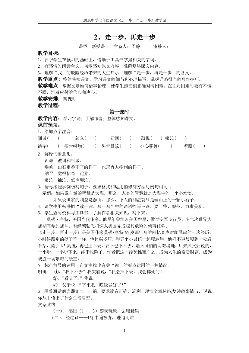 2《走一步，再走一步》教学案