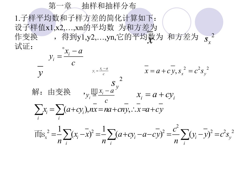 数理统计答案(汪荣鑫)