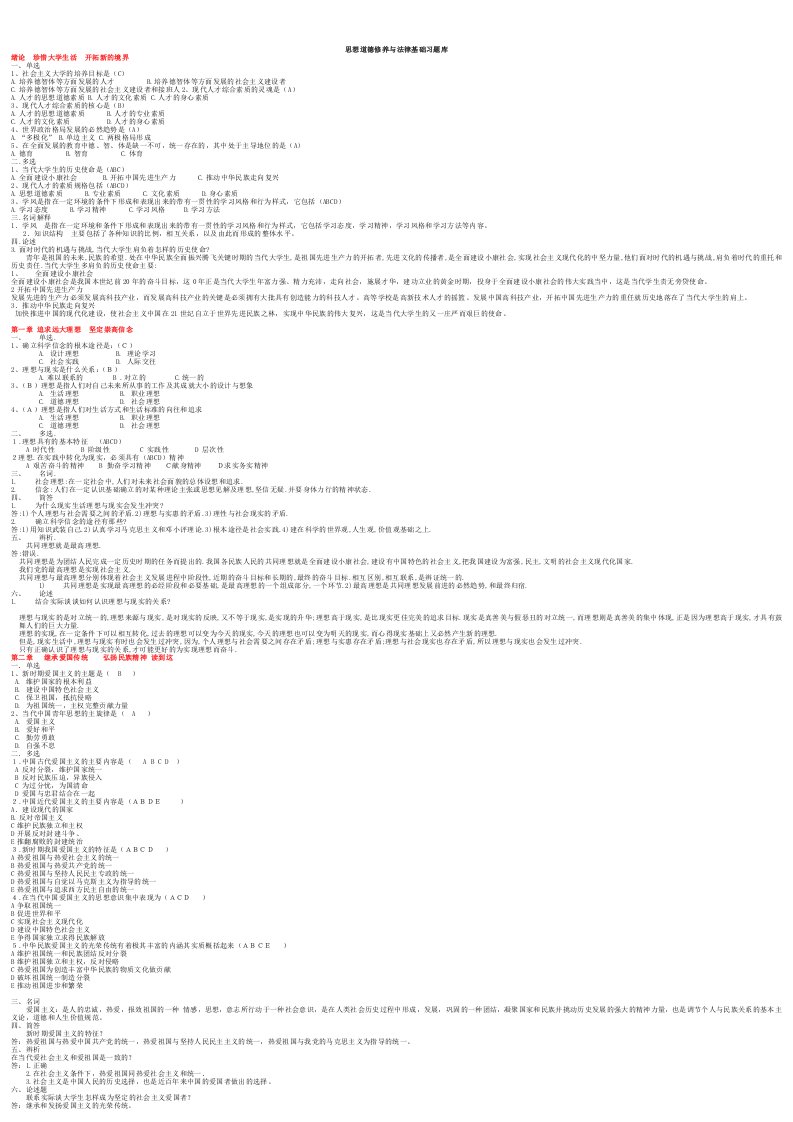 思想道德修养习题集