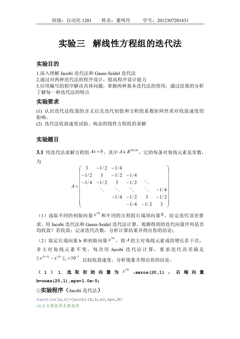 数值分析实验3（精）