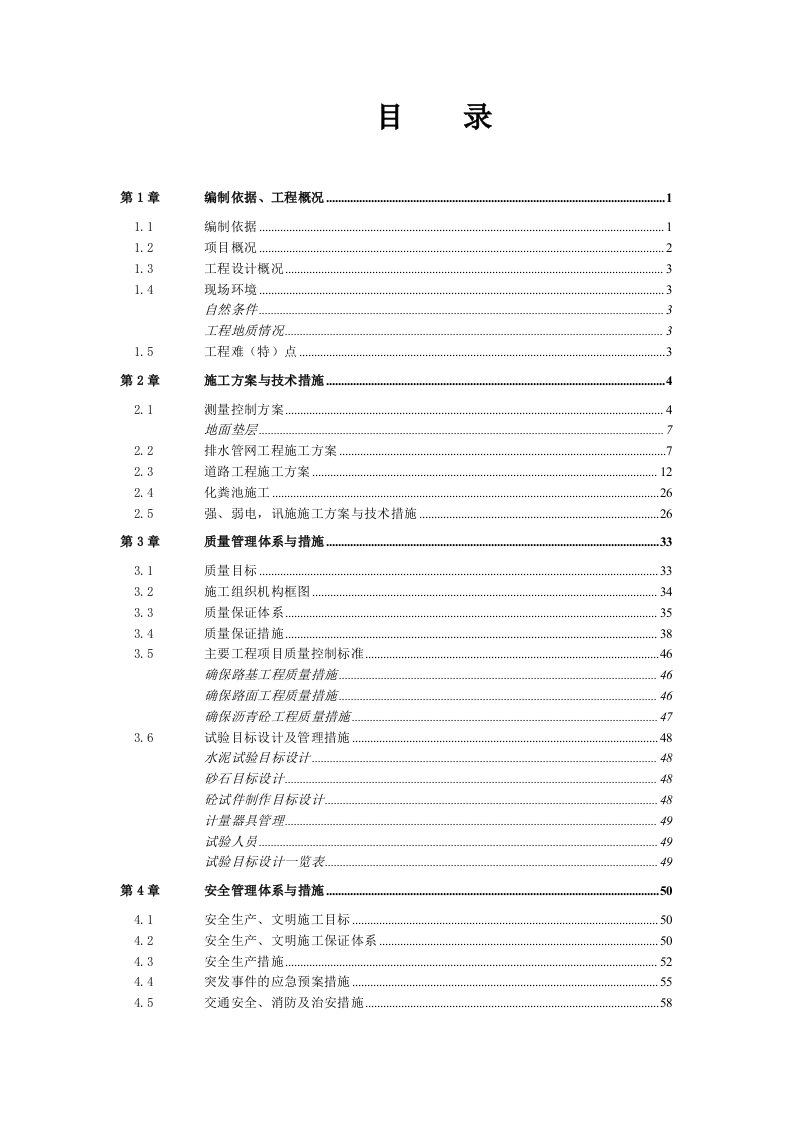 某市政总坪工程施工组织设计