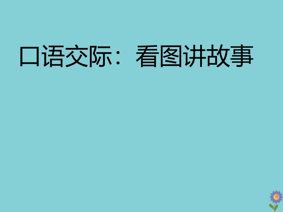 二年级语文上册