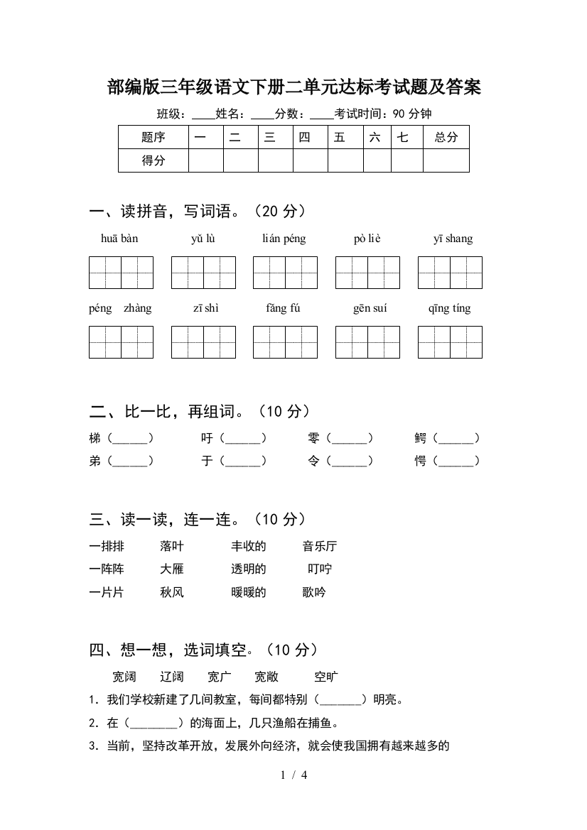 部编版三年级语文下册二单元达标考试题及答案