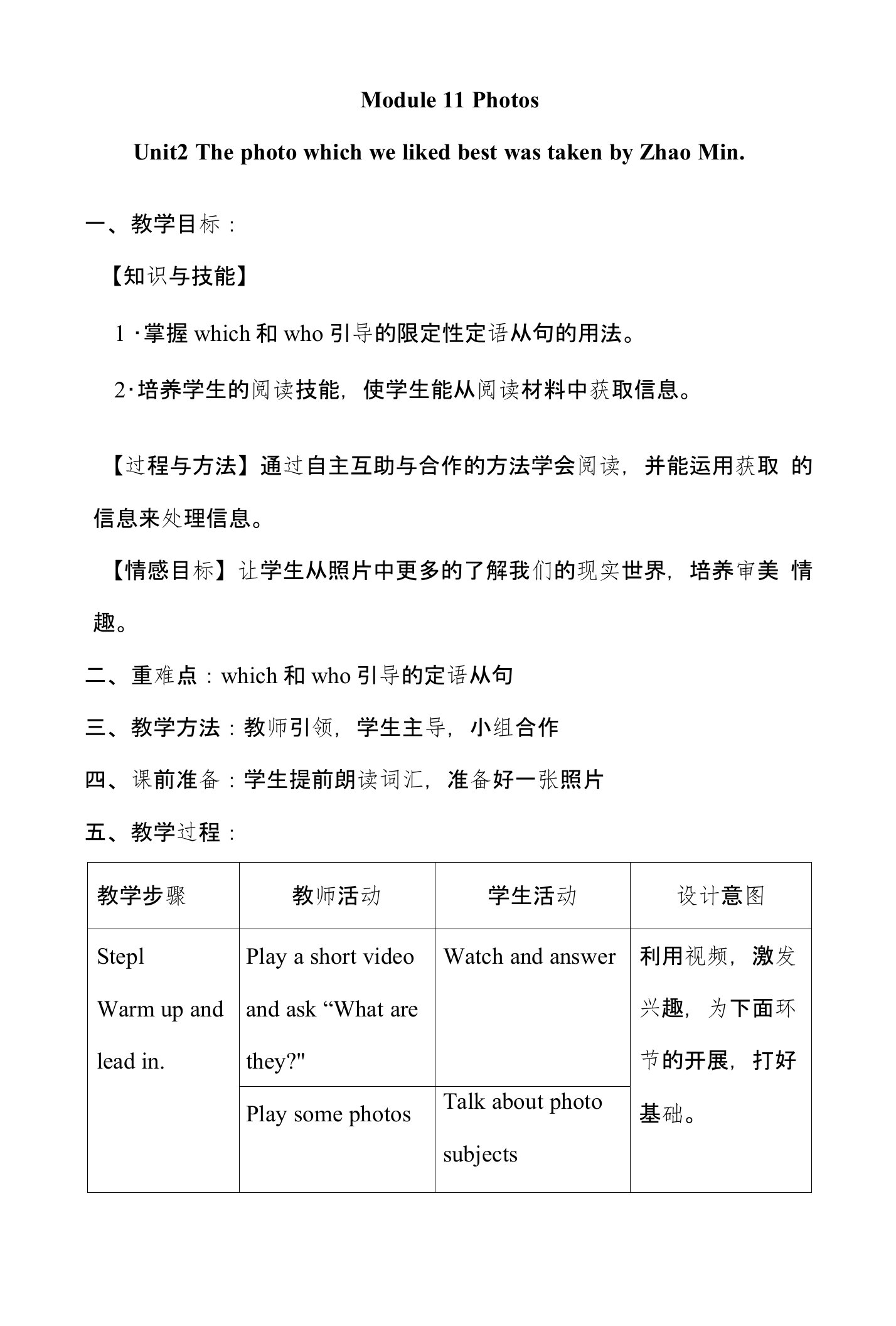 外研版九年级英语上册Module11Unit2教学设计