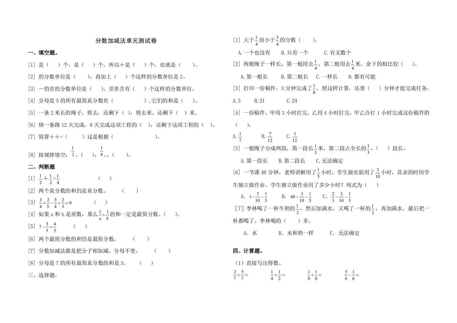 分数加减法单元测试卷