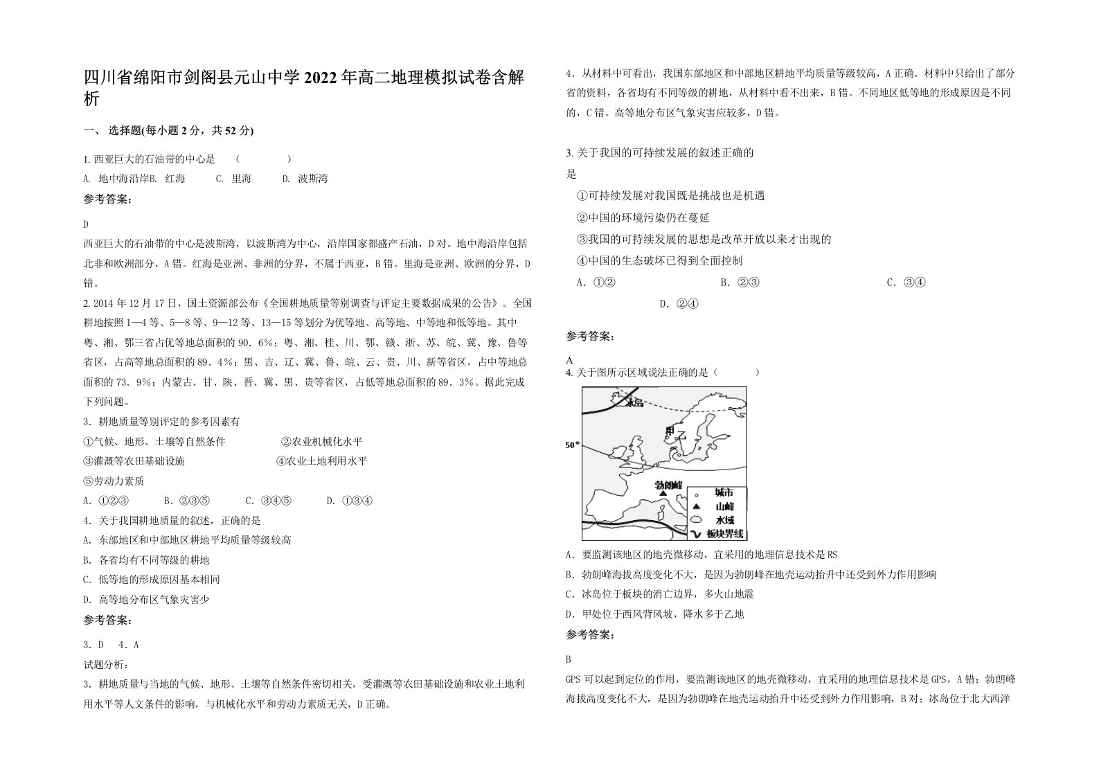 四川省绵阳市剑阁县元山中学2022年高二地理模拟试卷含解析