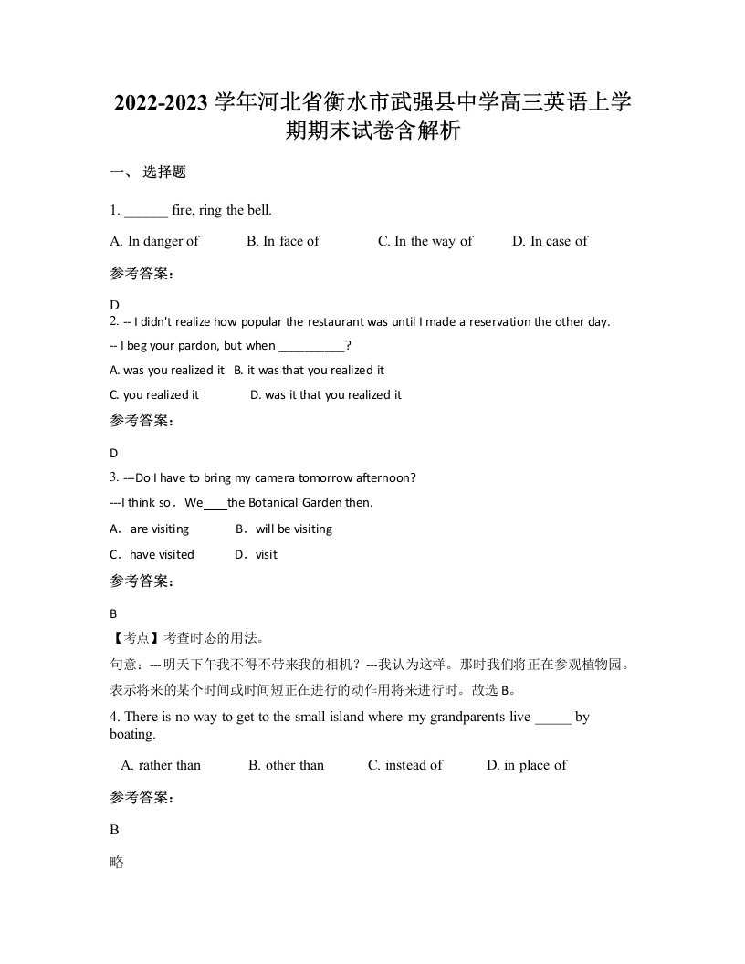 2022-2023学年河北省衡水市武强县中学高三英语上学期期末试卷含解析