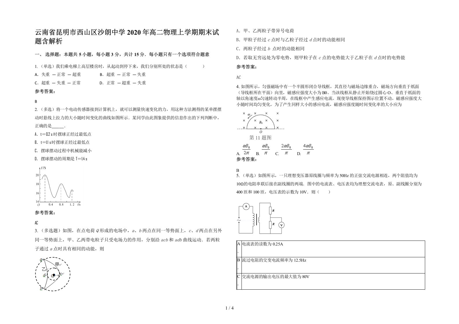 云南省昆明市西山区沙朗中学2020年高二物理上学期期末试题含解析