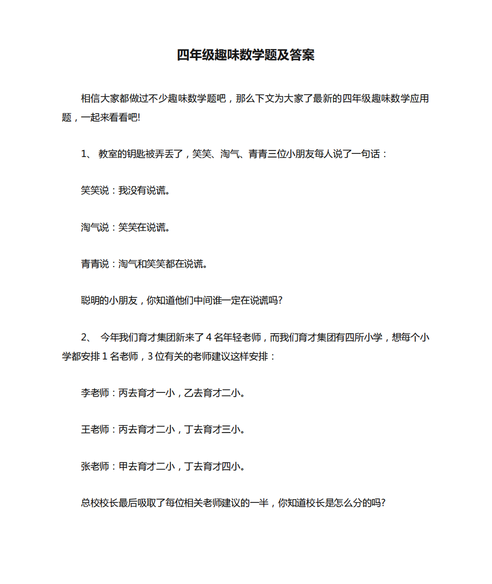 四年级趣味数学题及答案