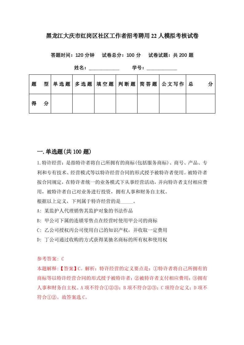 黑龙江大庆市红岗区社区工作者招考聘用22人模拟考核试卷8