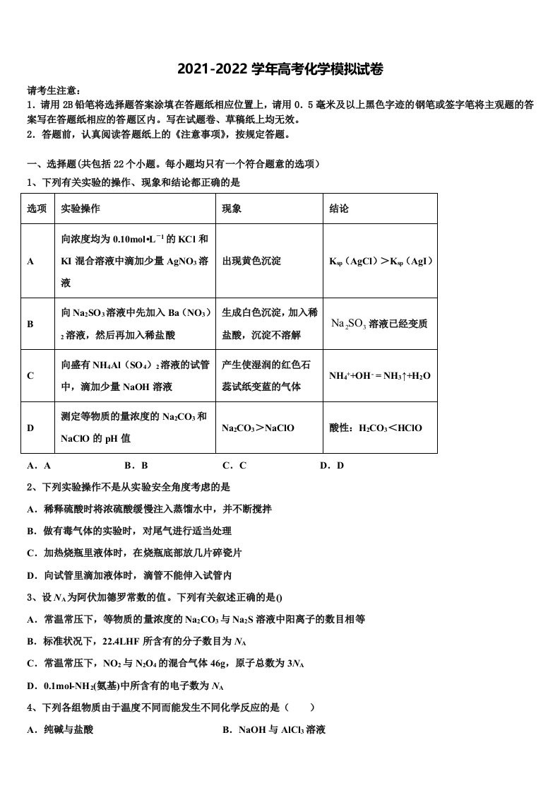 广东省肇庆市封开县江口中学2021-2022学年高三第二次联考化学试卷含解析