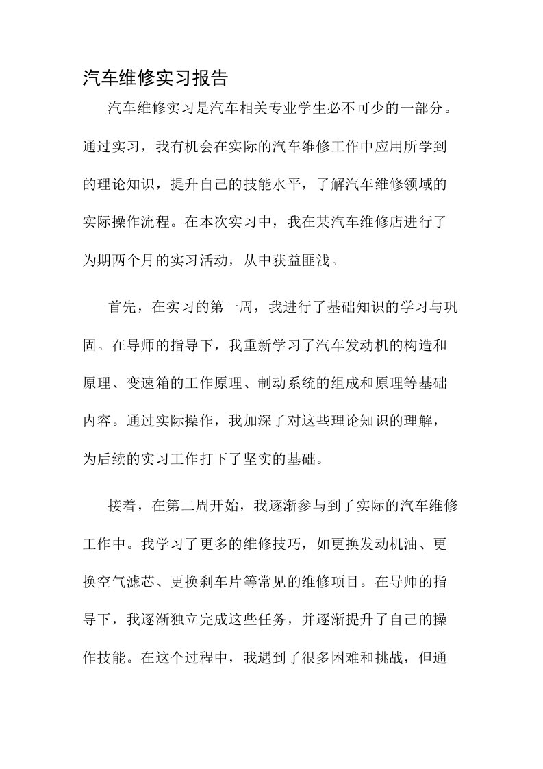 汽车维修实习报告