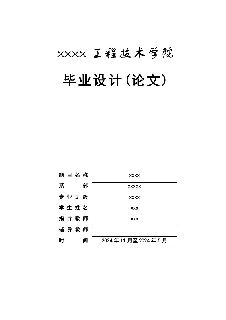 稠油油藏提高采收率技术研究毕业