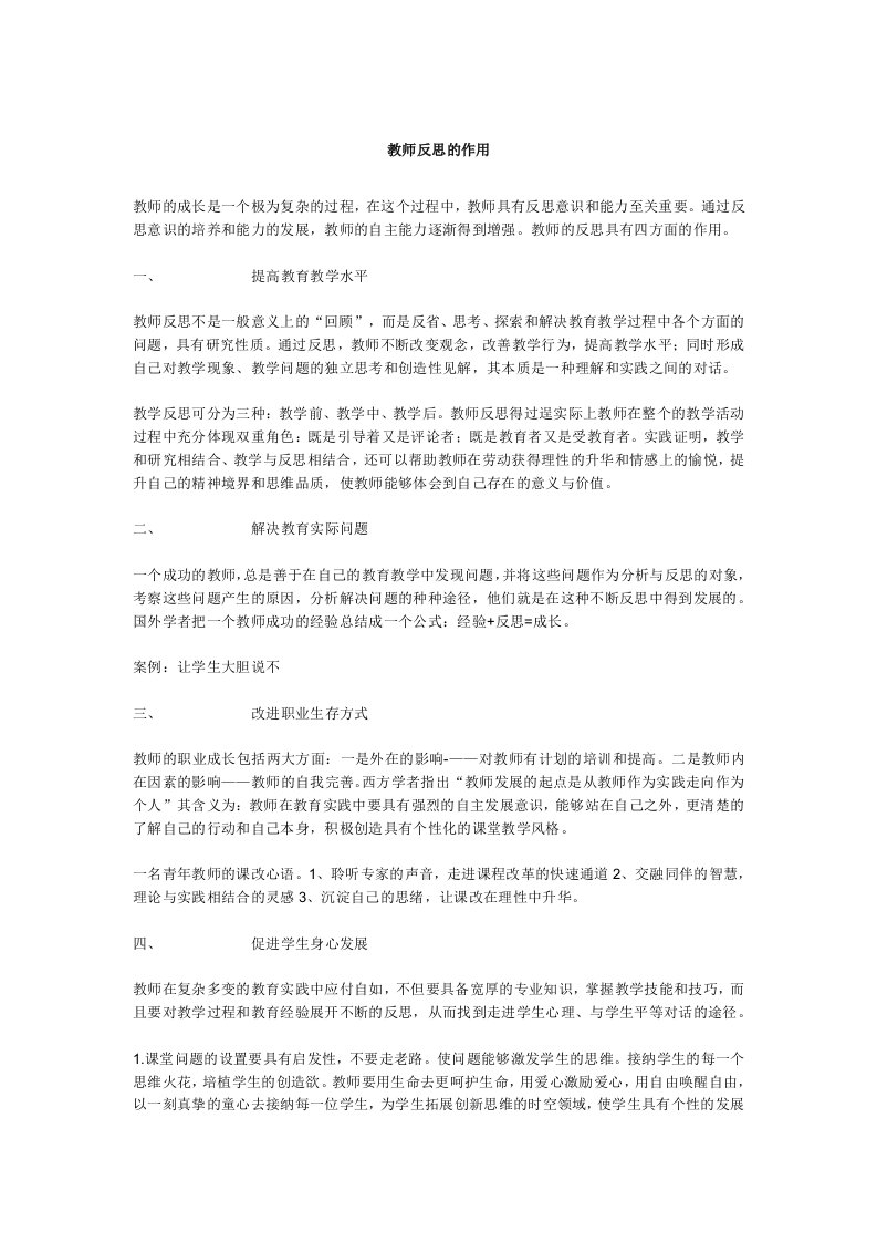 教师反思的作用