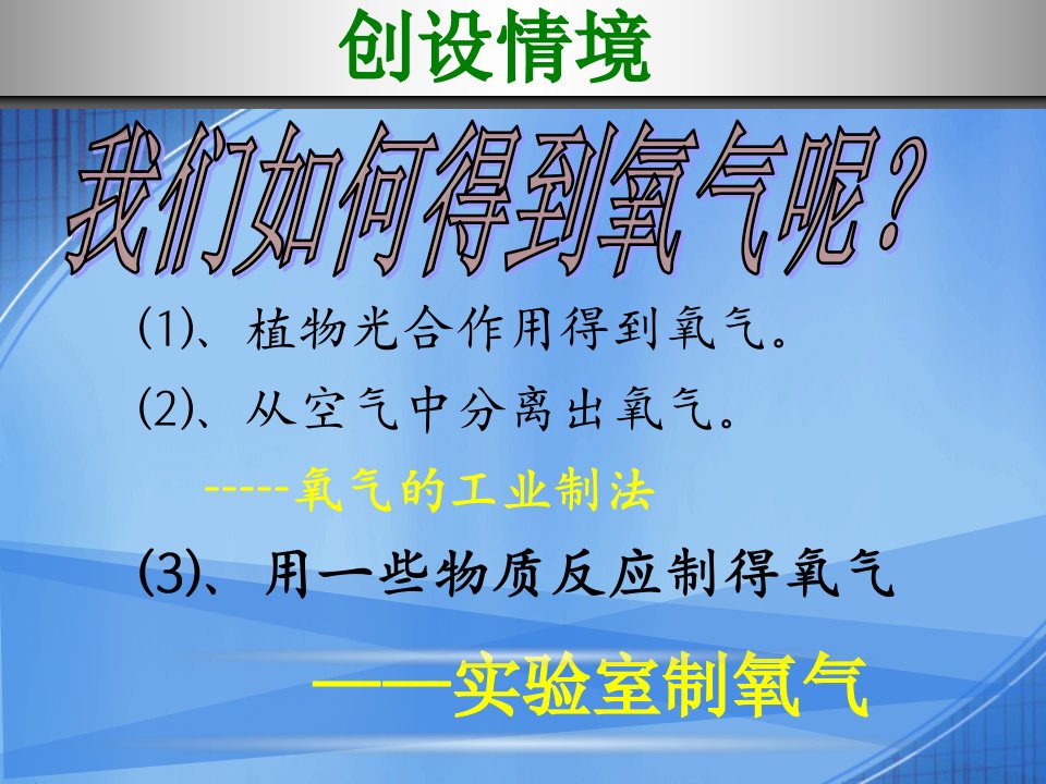 课题3制取氧气课件